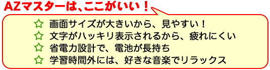 AZマスター英語学習機